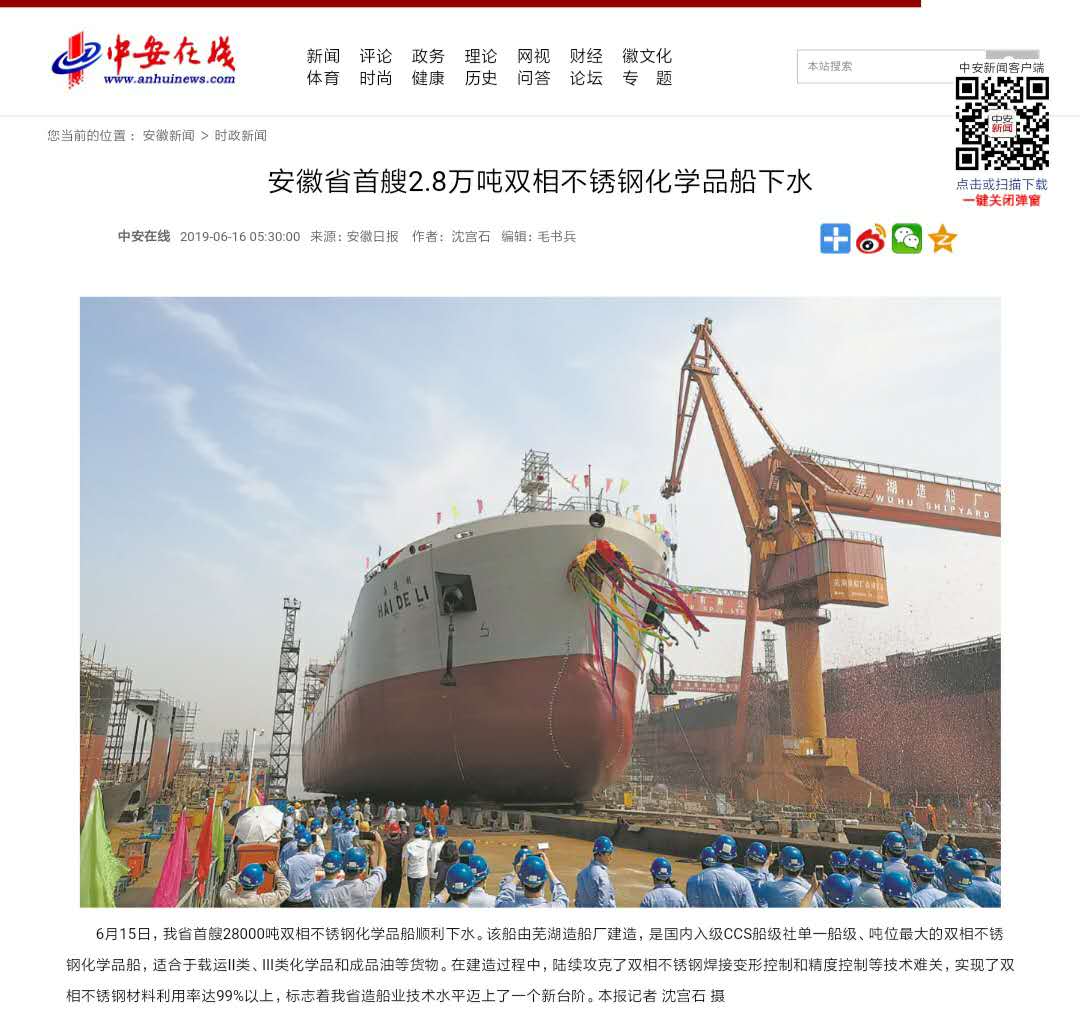 第50頁(yè)_新聞中心_蕪湖造船廠有限公司