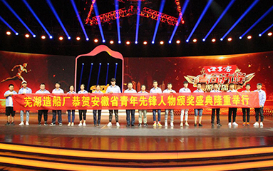 第48頁(yè)_新聞中心_蕪湖造船廠有限公司