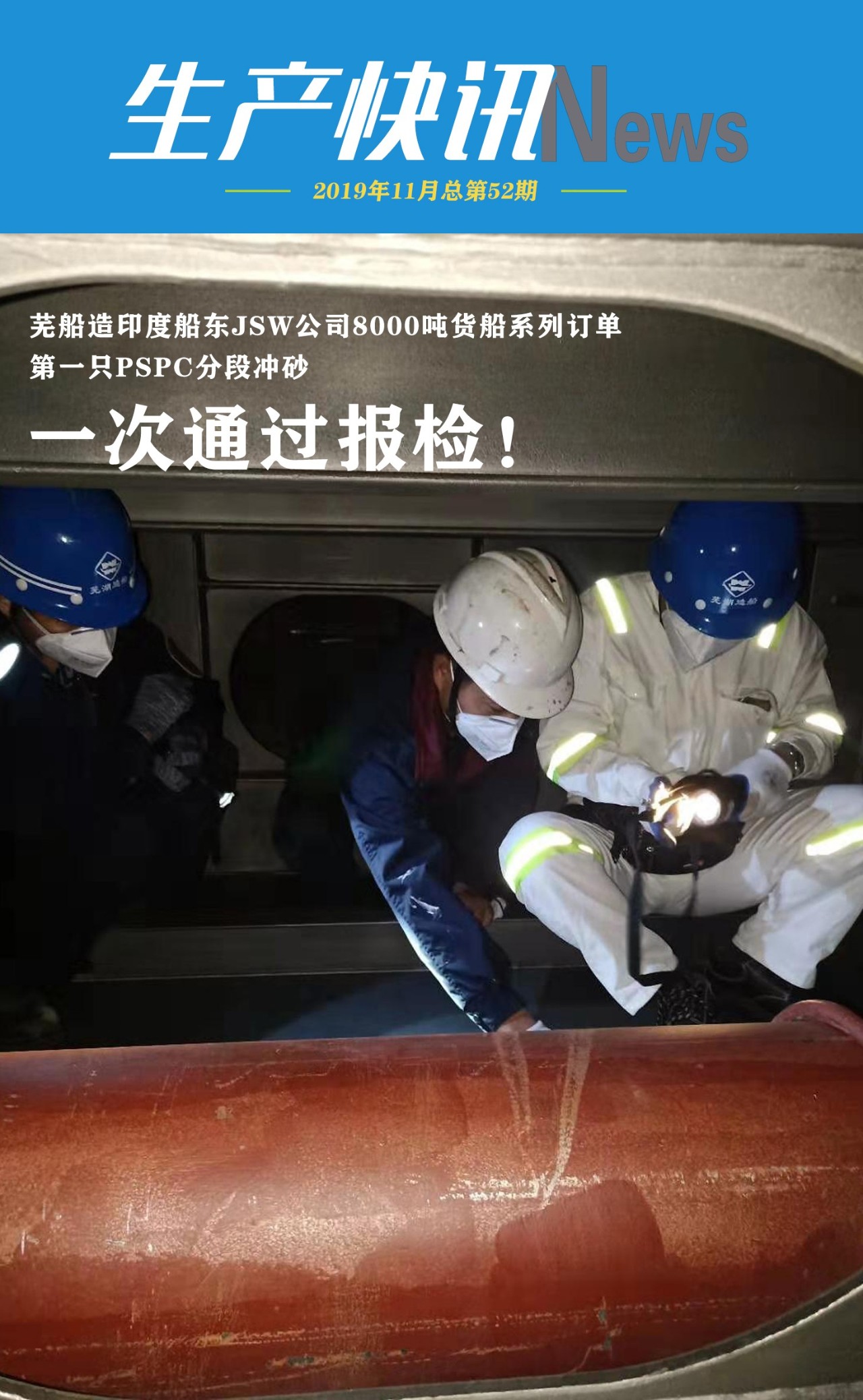 第45頁_新聞中心_蕪湖造船廠有限公司