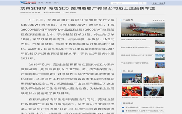 第50頁(yè)_新聞中心_蕪湖造船廠有限公司