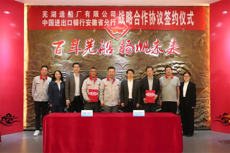 第11頁_新聞中心_蕪湖造船廠有限公司