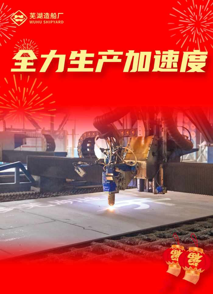 第8頁(yè)_新聞中心_蕪湖造船廠有限公司