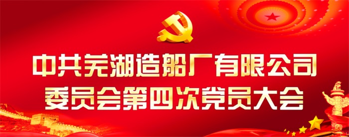 第2頁(yè)_新聞中心_蕪湖造船廠有限公司